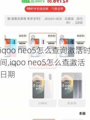 iqoo neo5怎么查询激活时间,iqoo neo5怎么查激活日期