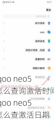 iqoo neo5怎么查询激活时间,iqoo neo5怎么查激活日期