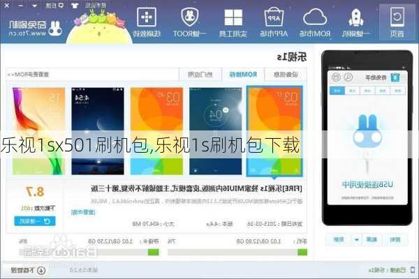 乐视1sx501刷机包,乐视1s刷机包下载