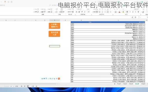 电脑报价平台,电脑报价平台软件