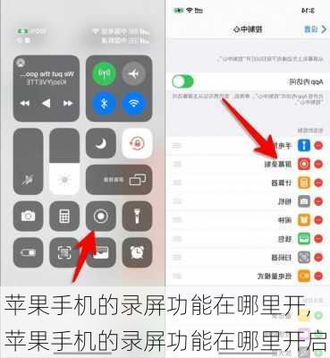 苹果手机的录屏功能在哪里开,苹果手机的录屏功能在哪里开启