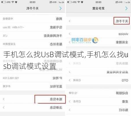 手机怎么找UsB调试模式,手机怎么找usb调试模式设置