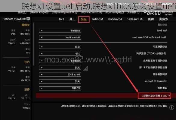 联想x1设置uefi启动,联想x1bios怎么设置uefi