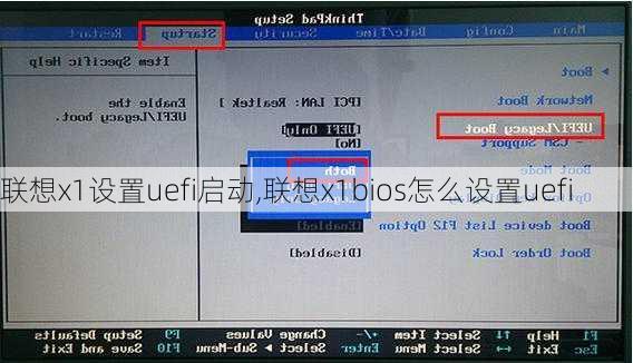 联想x1设置uefi启动,联想x1bios怎么设置uefi