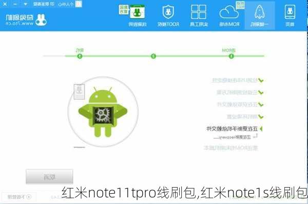 红米note11tpro线刷包,红米note1s线刷包