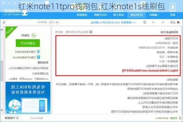 红米note11tpro线刷包,红米note1s线刷包
