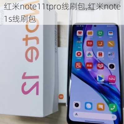 红米note11tpro线刷包,红米note1s线刷包