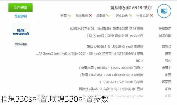 联想330s配置,联想330配置参数