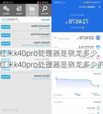 红米k40pro处理器是骁龙多少,红米k40pro处理器是骁龙多少的