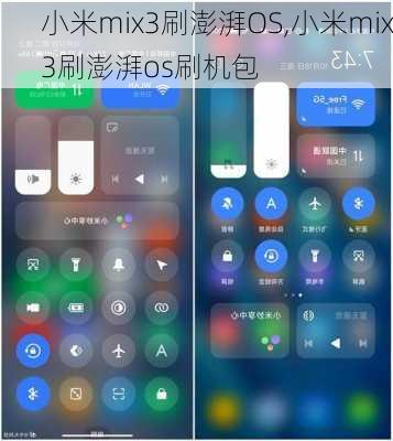 小米mix3刷澎湃OS,小米mix3刷澎湃os刷机包