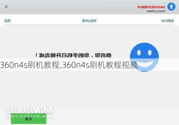 360n4s刷机教程,360n4s刷机教程视频