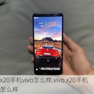 x20手机vivo怎么样,vivo x20手机怎么样