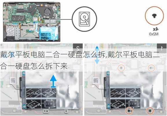 戴尔平板电脑二合一硬盘怎么拆,戴尔平板电脑二合一硬盘怎么拆下来