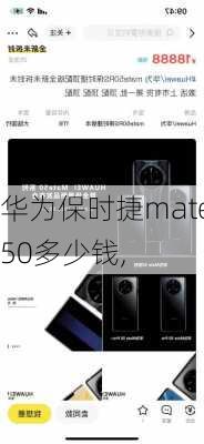 华为保时捷mate50多少钱,