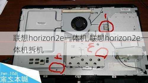 联想horizon2e一体机,联想horizon2e一体机拆机