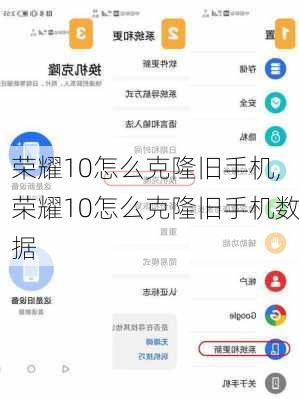 荣耀10怎么克隆旧手机,荣耀10怎么克隆旧手机数据