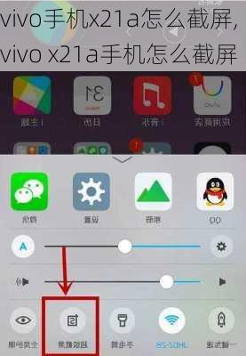 vivo手机x21a怎么截屏,vivo x21a手机怎么截屏
