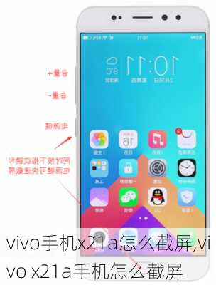 vivo手机x21a怎么截屏,vivo x21a手机怎么截屏