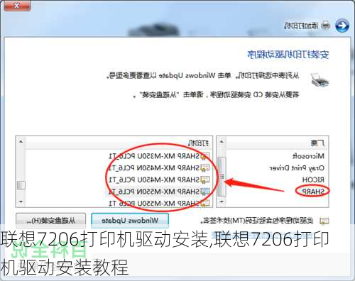 联想7206打印机驱动安装,联想7206打印机驱动安装教程