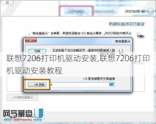 联想7206打印机驱动安装,联想7206打印机驱动安装教程