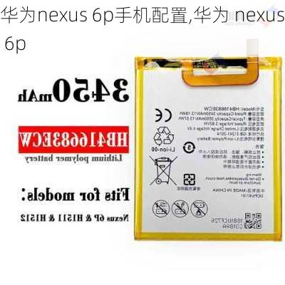 华为nexus 6p手机配置,华为 nexus 6p