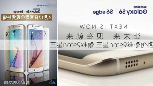 三星note9维修,三星note9维修价格