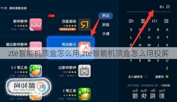 zte智能机顶盒怎么用,zte智能机顶盒怎么用投屏