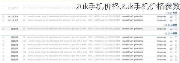 zuk手机价格,zuk手机价格参数