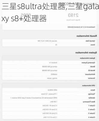 三星s8ultra处理器,三星galaxy s8+处理器