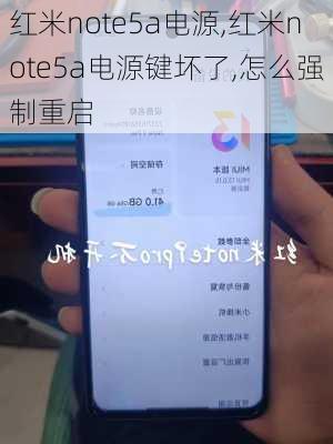 红米note5a电源,红米note5a电源键坏了,怎么强制重启