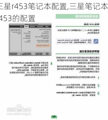 三星r453笔记本配置,三星笔记本r453的配置