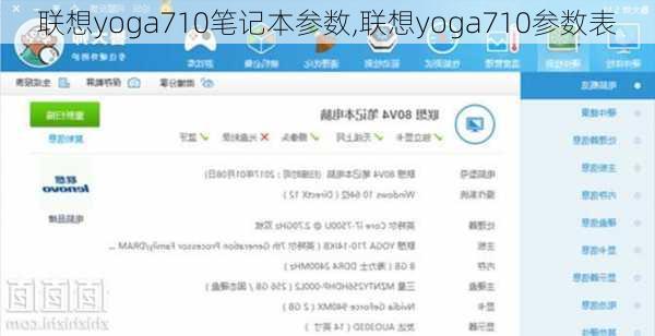 联想yoga710笔记本参数,联想yoga710参数表