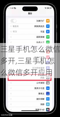 三星手机怎么微信多开,三星手机怎么微信多开应用
