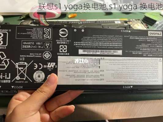 联想s1 yoga换电池,s1 yoga 换电池