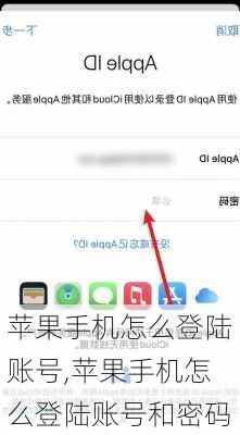 苹果手机怎么登陆账号,苹果手机怎么登陆账号和密码