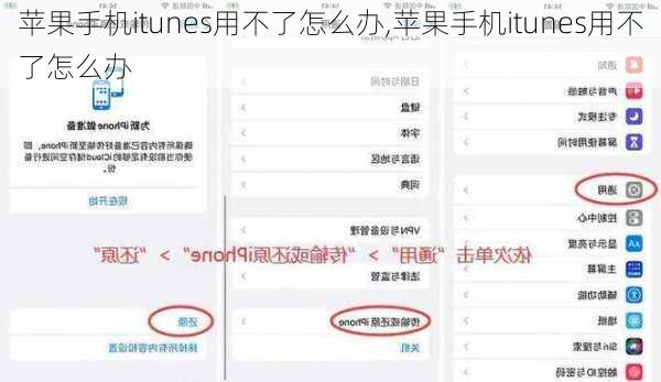 苹果手机itunes用不了怎么办,苹果手机itunes用不了怎么办