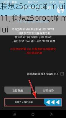 联想z5progt刷miui11,联想z5progt刷miui