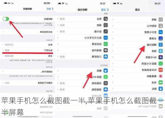 苹果手机怎么截图截一半,苹果手机怎么截图截一半屏幕