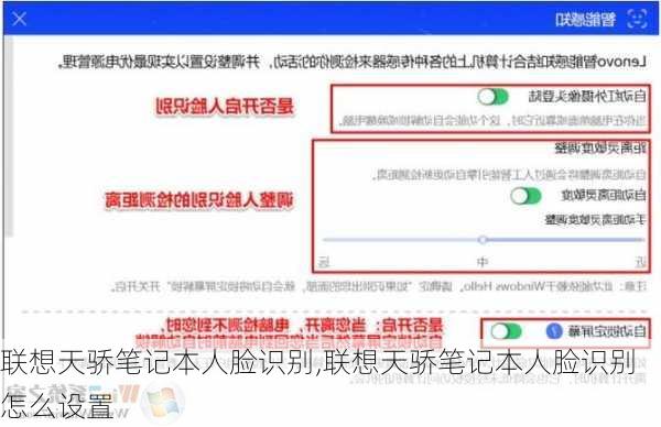 联想天骄笔记本人脸识别,联想天骄笔记本人脸识别怎么设置