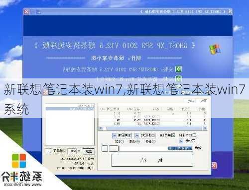 新联想笔记本装win7,新联想笔记本装win7系统