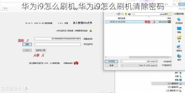 华为i9怎么刷机,华为i9怎么刷机清除密码