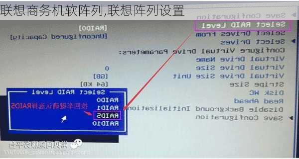 联想商务机软阵列,联想阵列设置