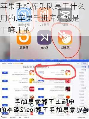 苹果手机库乐队是干什么用的,苹果手机库乐队是干嘛用的