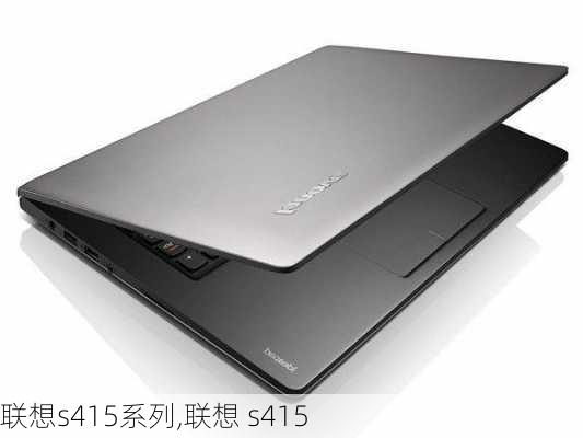 联想s415系列,联想 s415