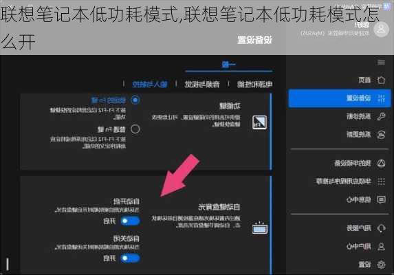 联想笔记本低功耗模式,联想笔记本低功耗模式怎么开