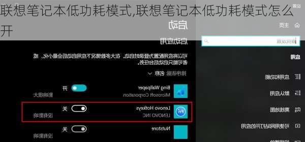 联想笔记本低功耗模式,联想笔记本低功耗模式怎么开