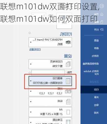 联想m101dw双面打印设置,联想m101dw如何双面打印