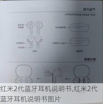 红米2代蓝牙耳机说明书,红米2代蓝牙耳机说明书图片