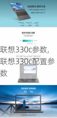 联想330c参数,联想330c配置参数