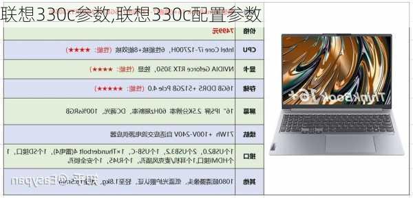 联想330c参数,联想330c配置参数